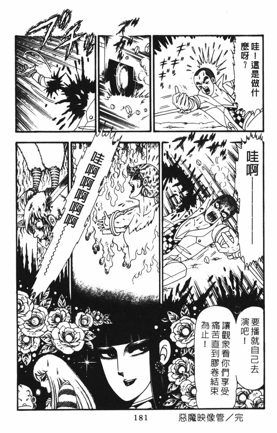 《帕塔利洛!》漫画最新章节第22卷免费下拉式在线观看章节第【187】张图片