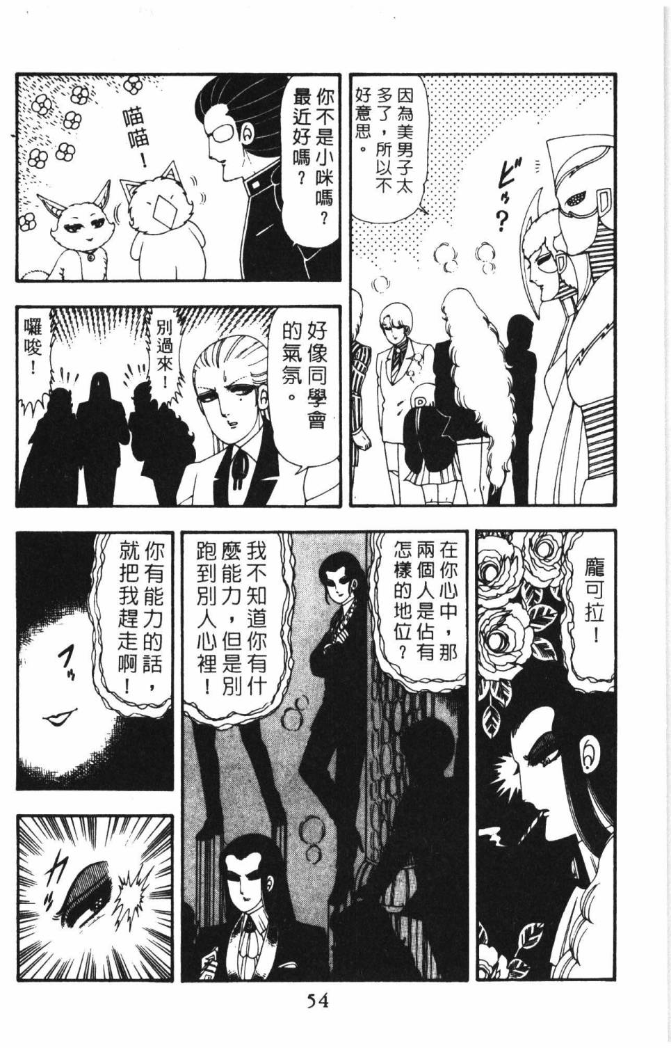 《帕塔利洛!》漫画最新章节第14卷免费下拉式在线观看章节第【60】张图片