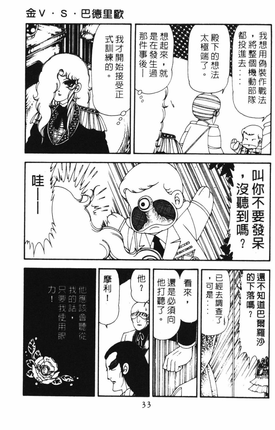 《帕塔利洛!》漫画最新章节第18卷免费下拉式在线观看章节第【39】张图片