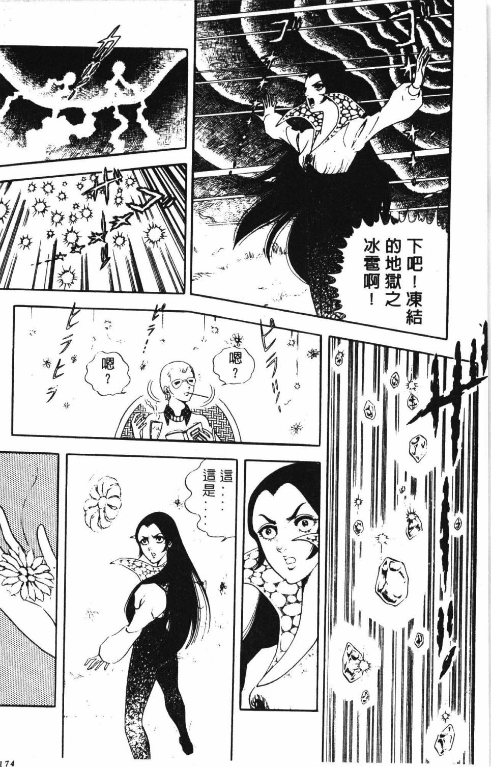 《帕塔利洛!》漫画最新章节第4卷免费下拉式在线观看章节第【180】张图片