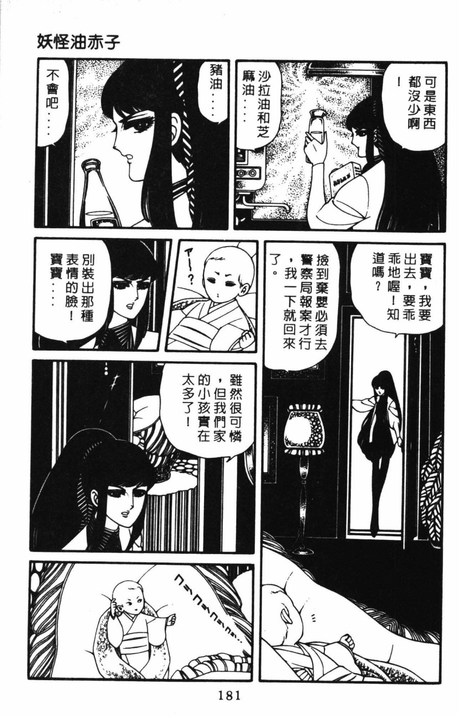 《帕塔利洛!》漫画最新章节第1卷免费下拉式在线观看章节第【187】张图片