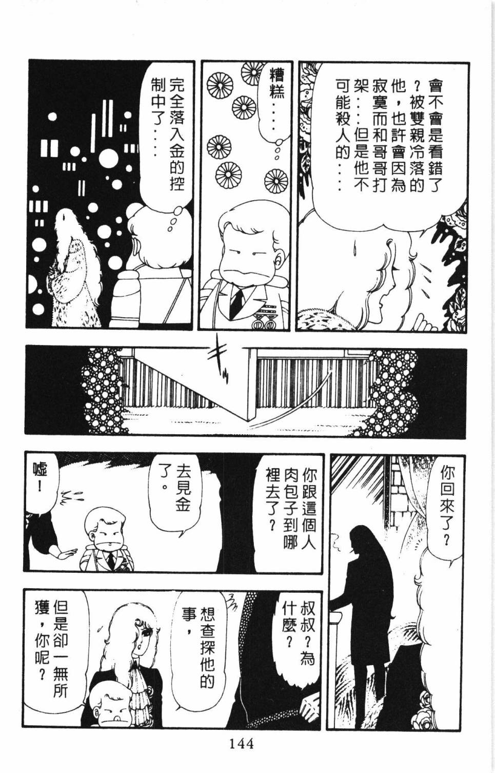 《帕塔利洛!》漫画最新章节第17卷免费下拉式在线观看章节第【150】张图片