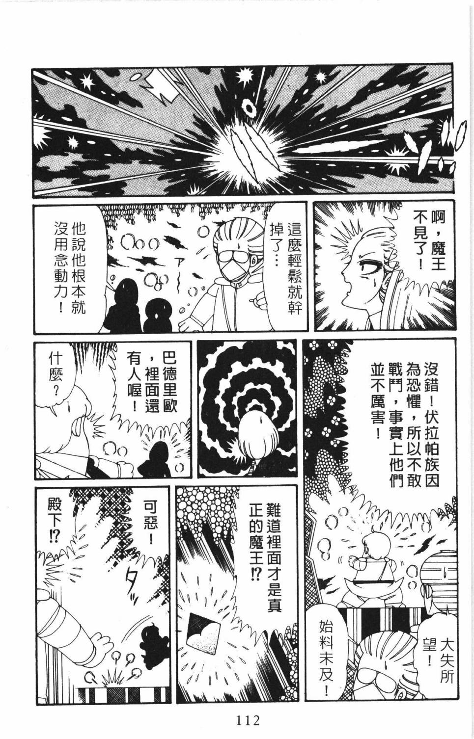 《帕塔利洛!》漫画最新章节第34卷免费下拉式在线观看章节第【118】张图片