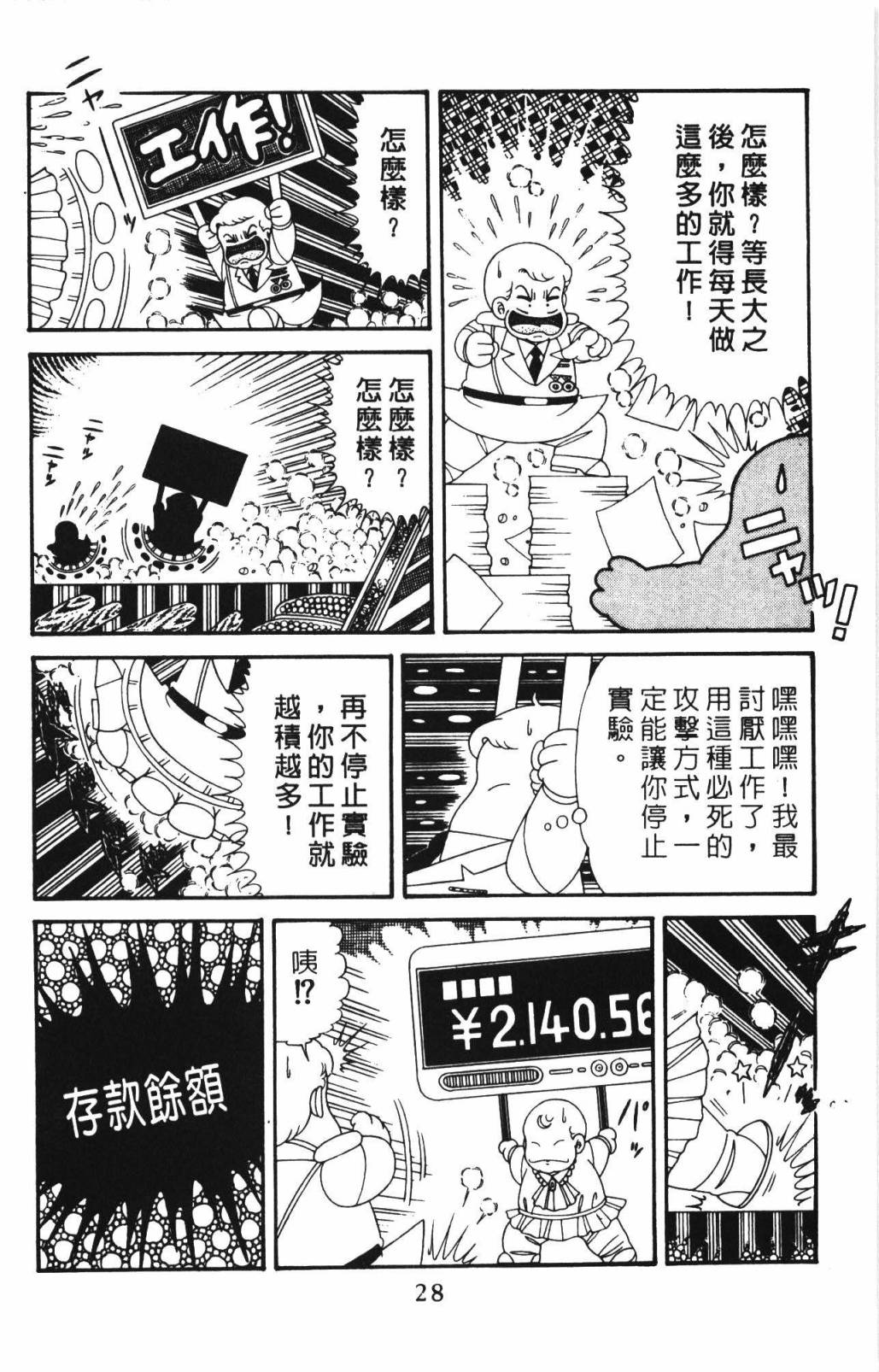 《帕塔利洛!》漫画最新章节第33卷免费下拉式在线观看章节第【34】张图片