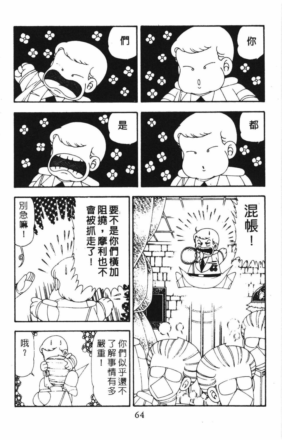 《帕塔利洛!》漫画最新章节第18卷免费下拉式在线观看章节第【70】张图片