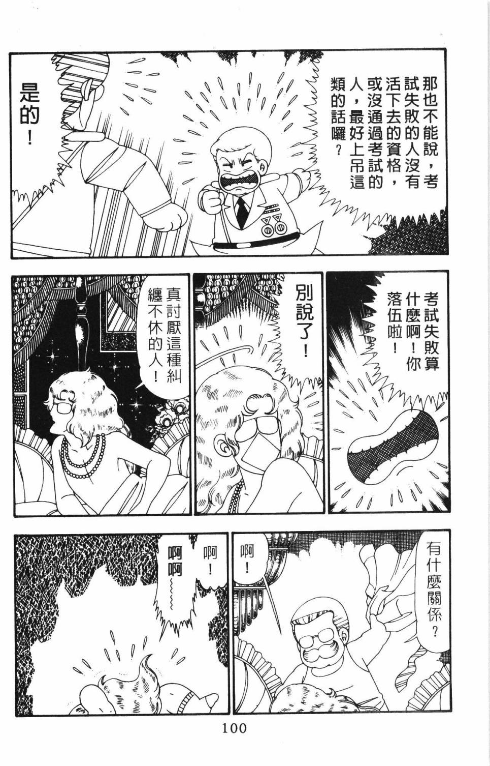 《帕塔利洛!》漫画最新章节第25卷免费下拉式在线观看章节第【106】张图片