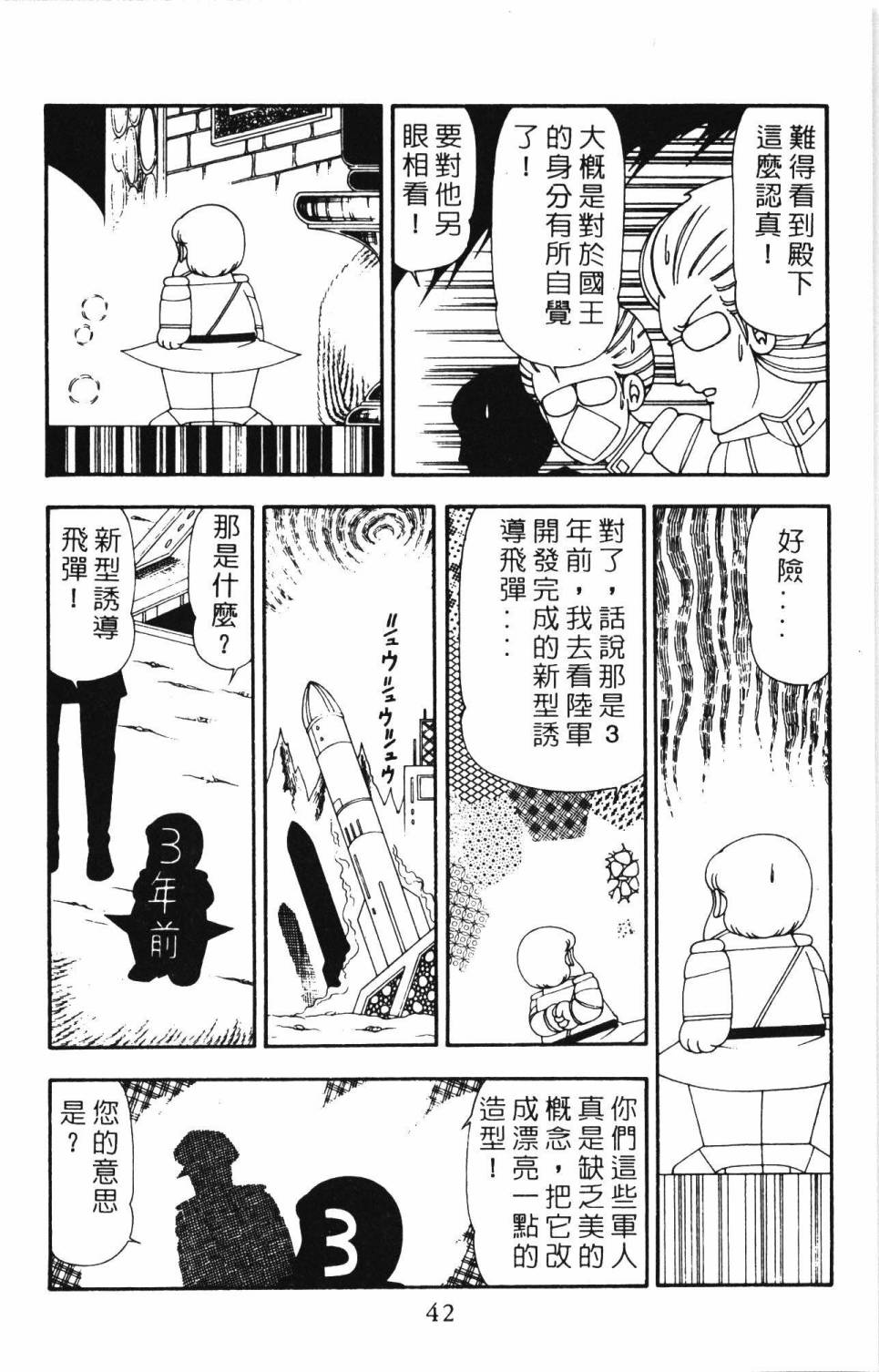 《帕塔利洛!》漫画最新章节第21卷免费下拉式在线观看章节第【48】张图片