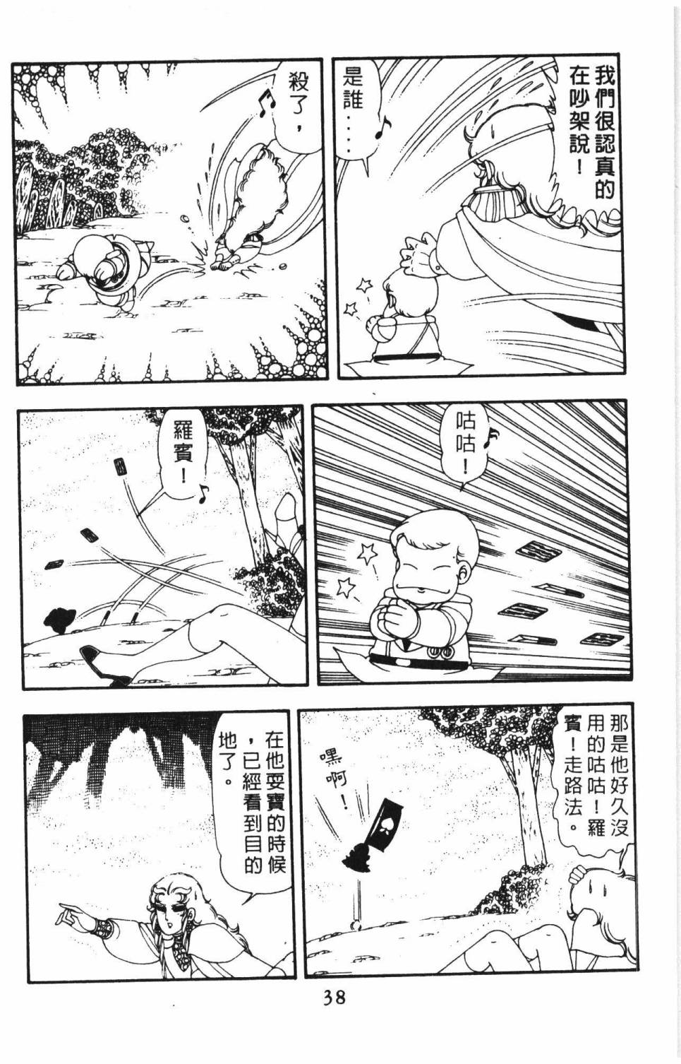 《帕塔利洛!》漫画最新章节第14卷免费下拉式在线观看章节第【44】张图片