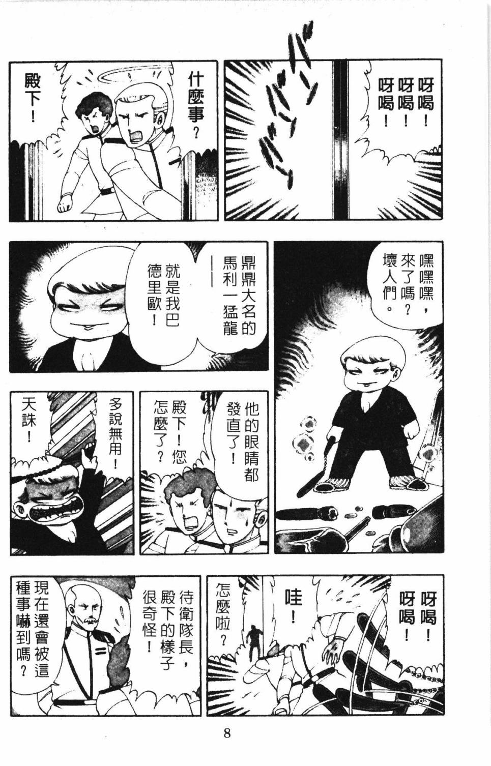 《帕塔利洛!》漫画最新章节第3卷免费下拉式在线观看章节第【14】张图片