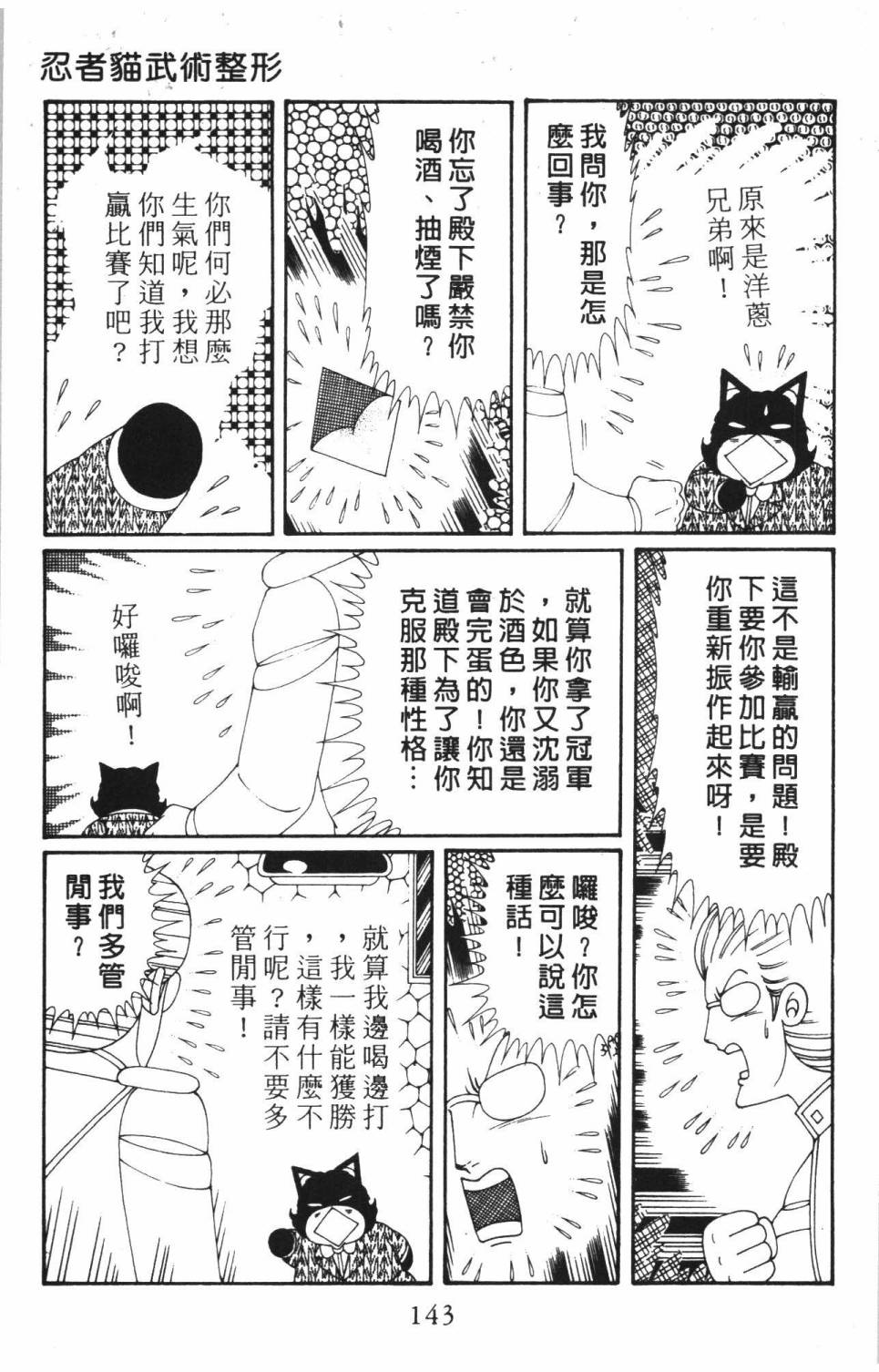 《帕塔利洛!》漫画最新章节第37卷免费下拉式在线观看章节第【149】张图片