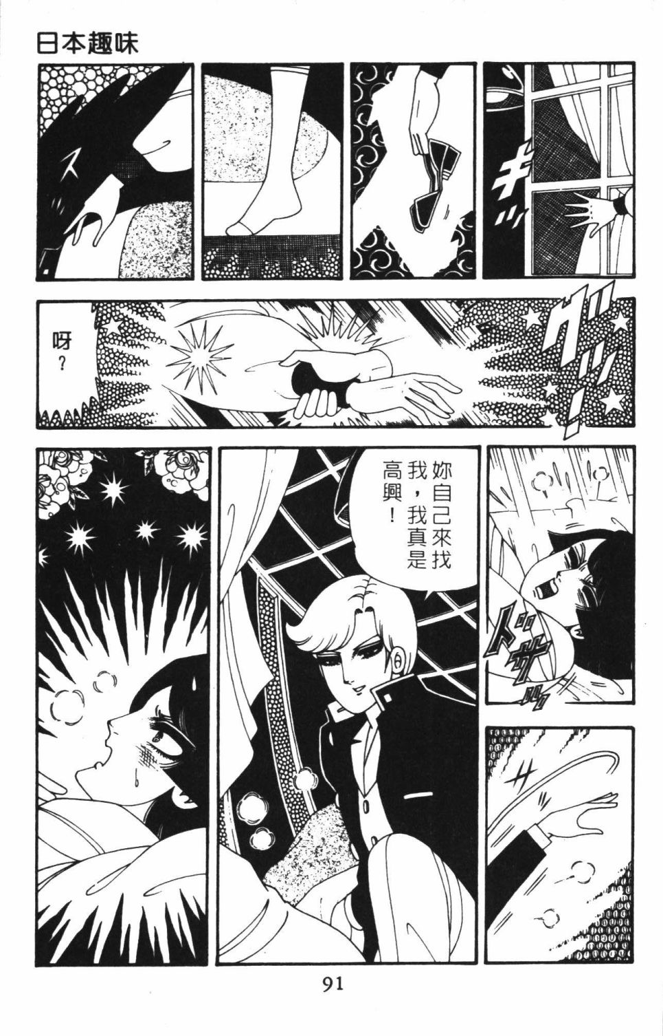 《帕塔利洛!》漫画最新章节第40卷免费下拉式在线观看章节第【97】张图片