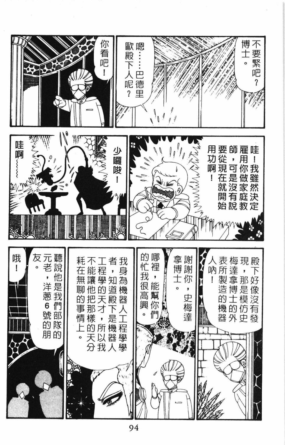 《帕塔利洛!》漫画最新章节第28卷免费下拉式在线观看章节第【100】张图片