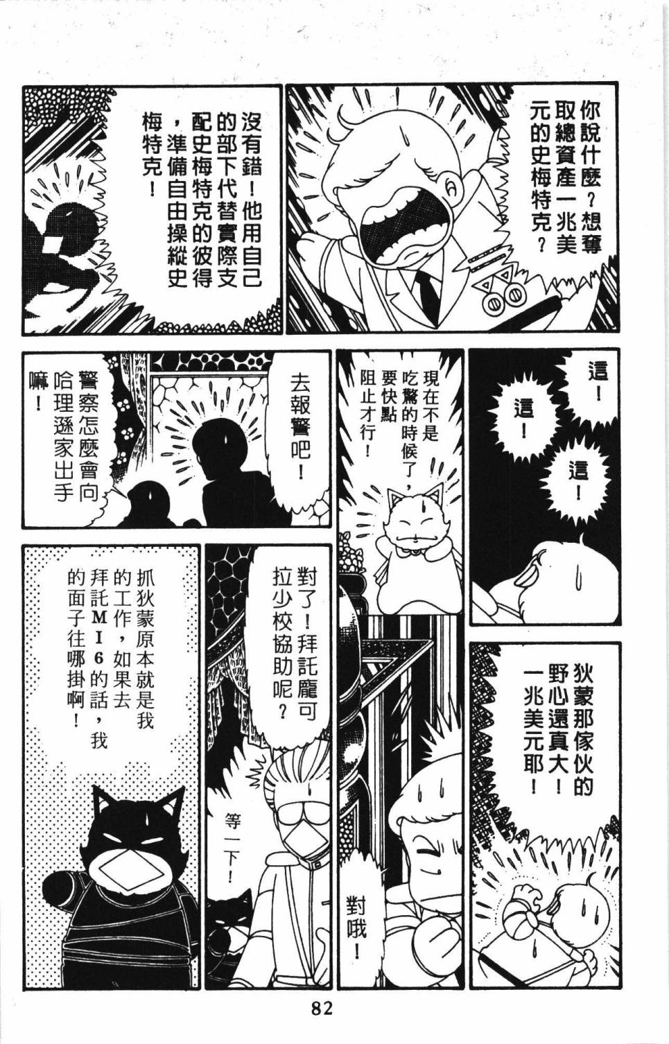 《帕塔利洛!》漫画最新章节第30卷免费下拉式在线观看章节第【88】张图片