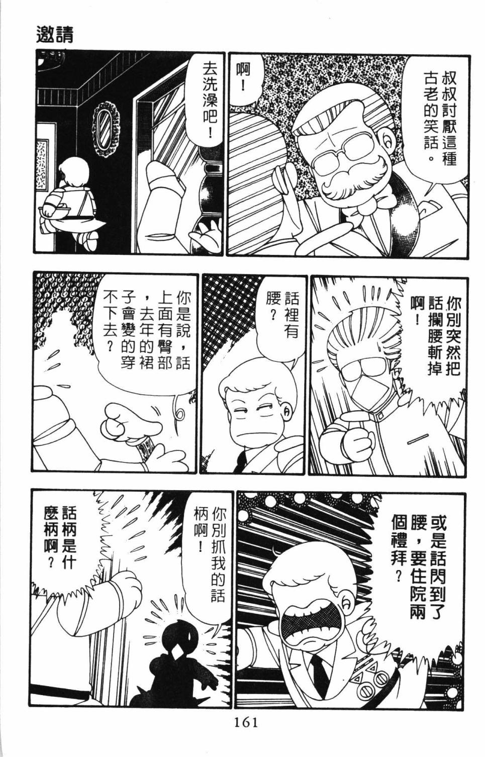 《帕塔利洛!》漫画最新章节第25卷免费下拉式在线观看章节第【167】张图片