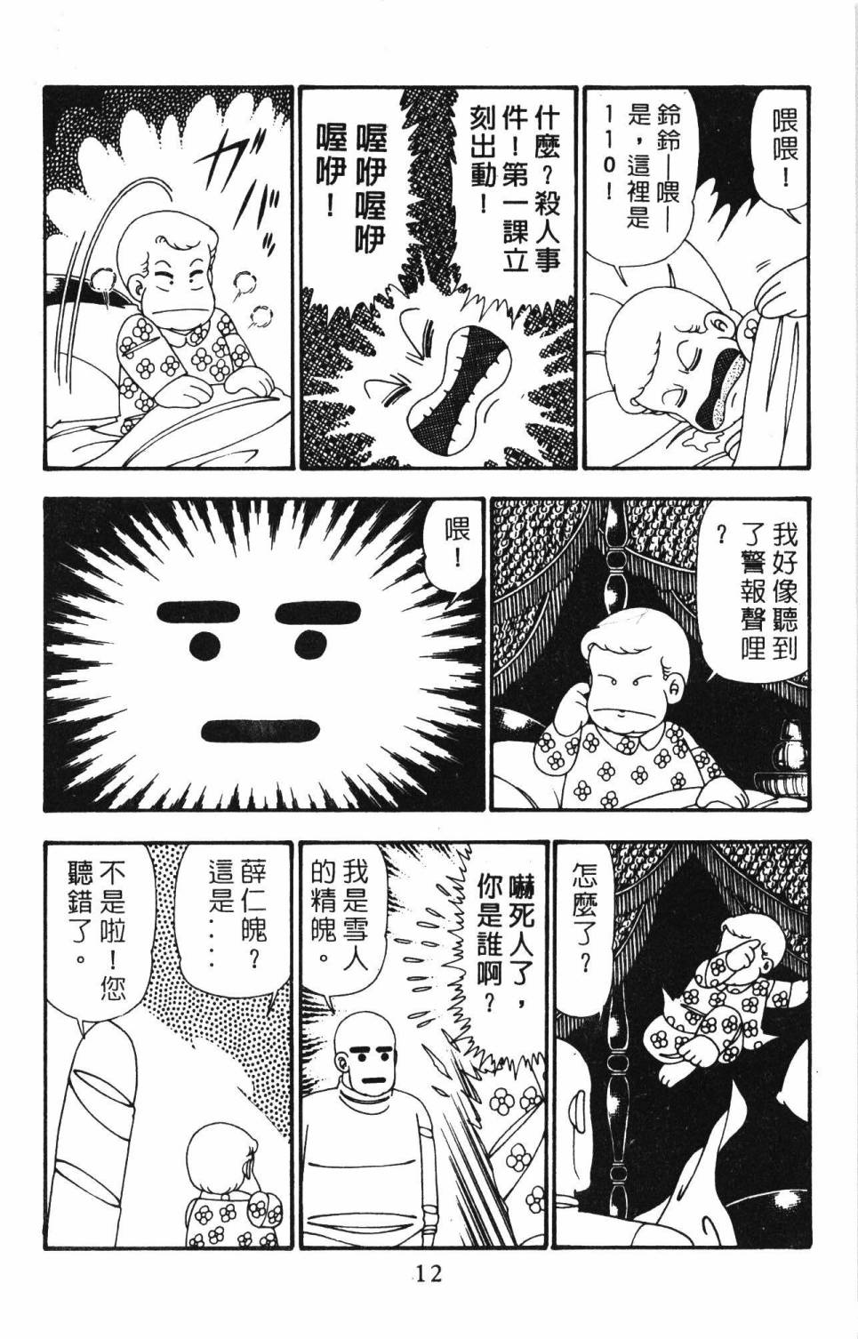 《帕塔利洛!》漫画最新章节第25卷免费下拉式在线观看章节第【18】张图片