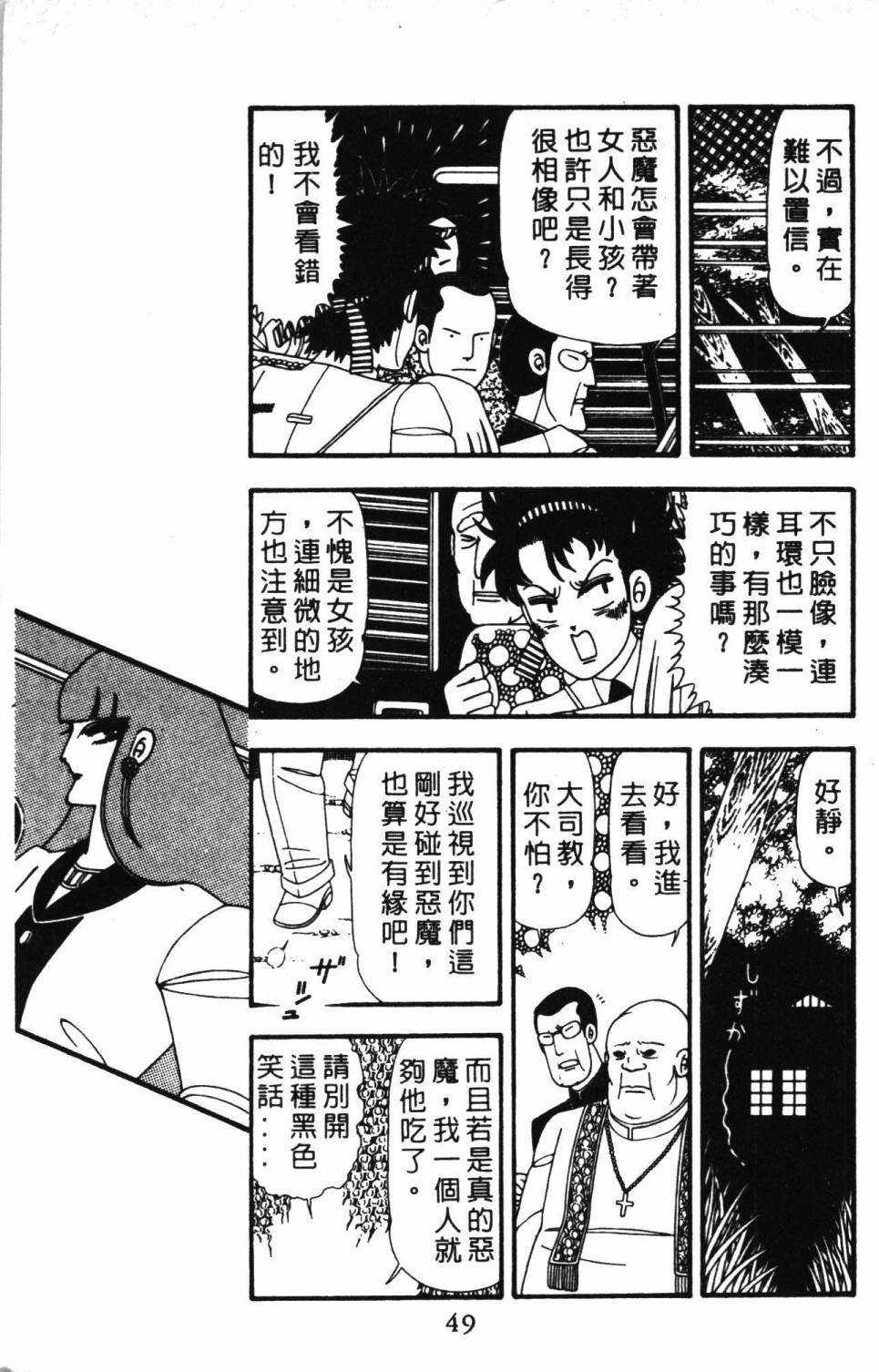 《帕塔利洛!》漫画最新章节第23卷免费下拉式在线观看章节第【55】张图片