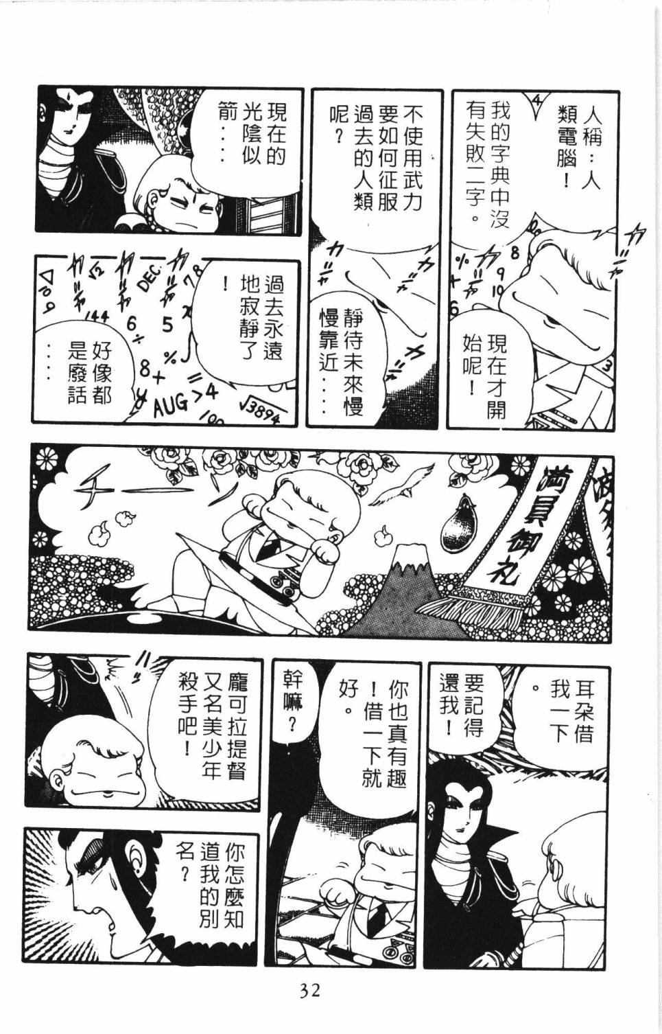 《帕塔利洛!》漫画最新章节第6卷免费下拉式在线观看章节第【38】张图片