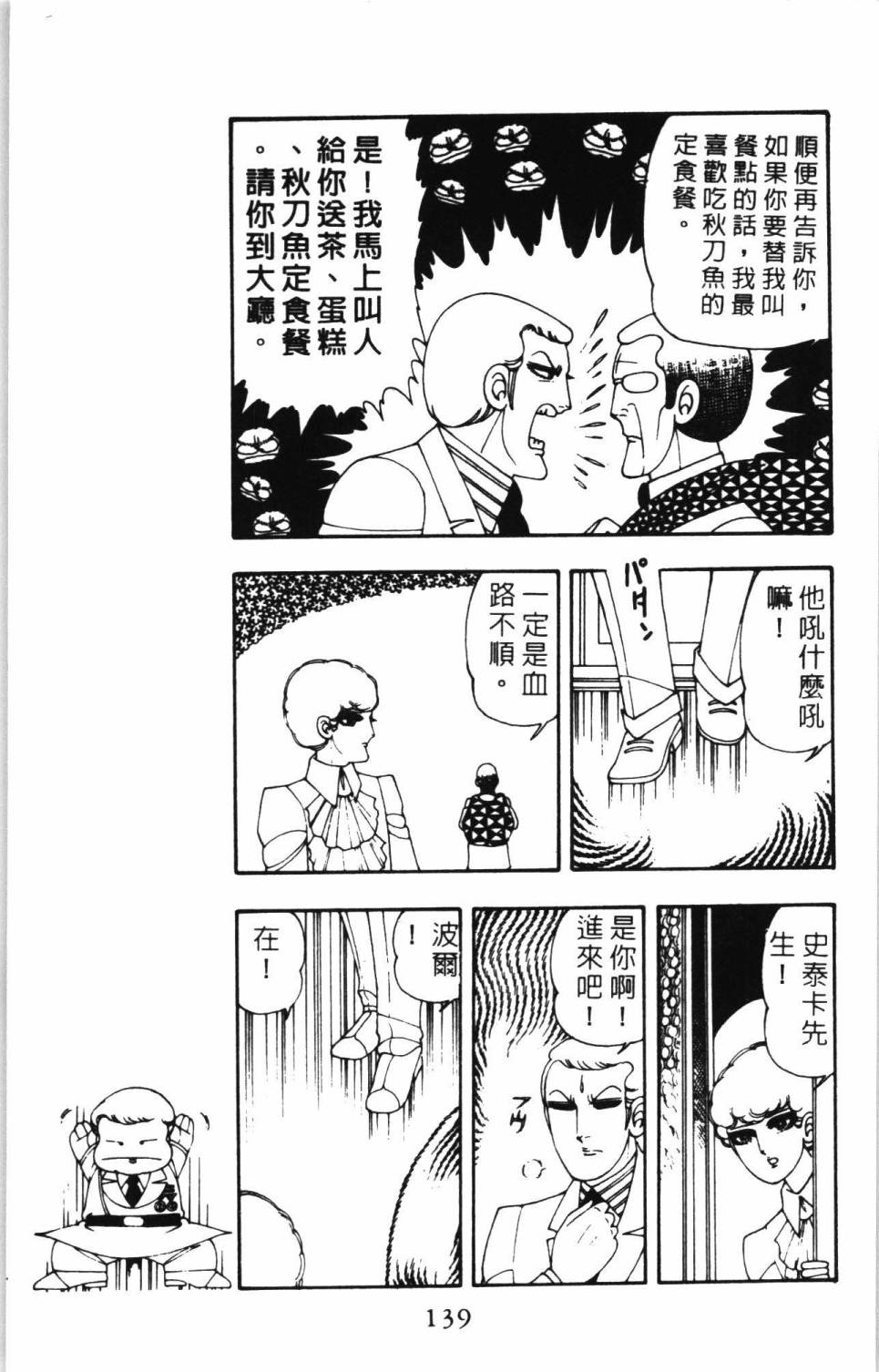 《帕塔利洛!》漫画最新章节第7卷免费下拉式在线观看章节第【145】张图片