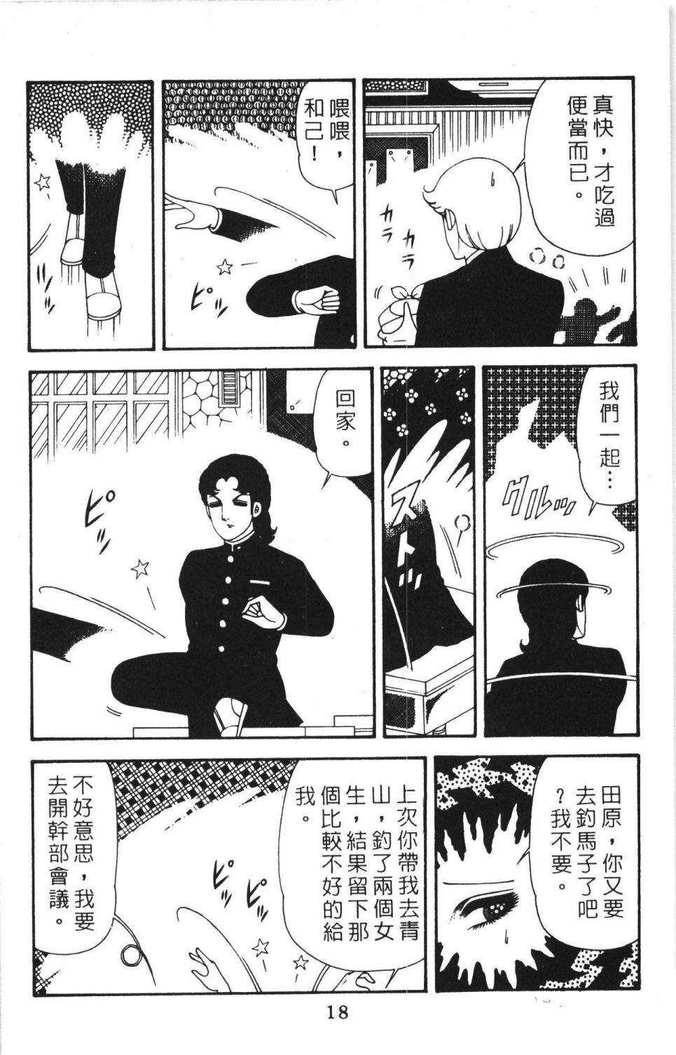 《帕塔利洛!》漫画最新章节第40卷免费下拉式在线观看章节第【24】张图片