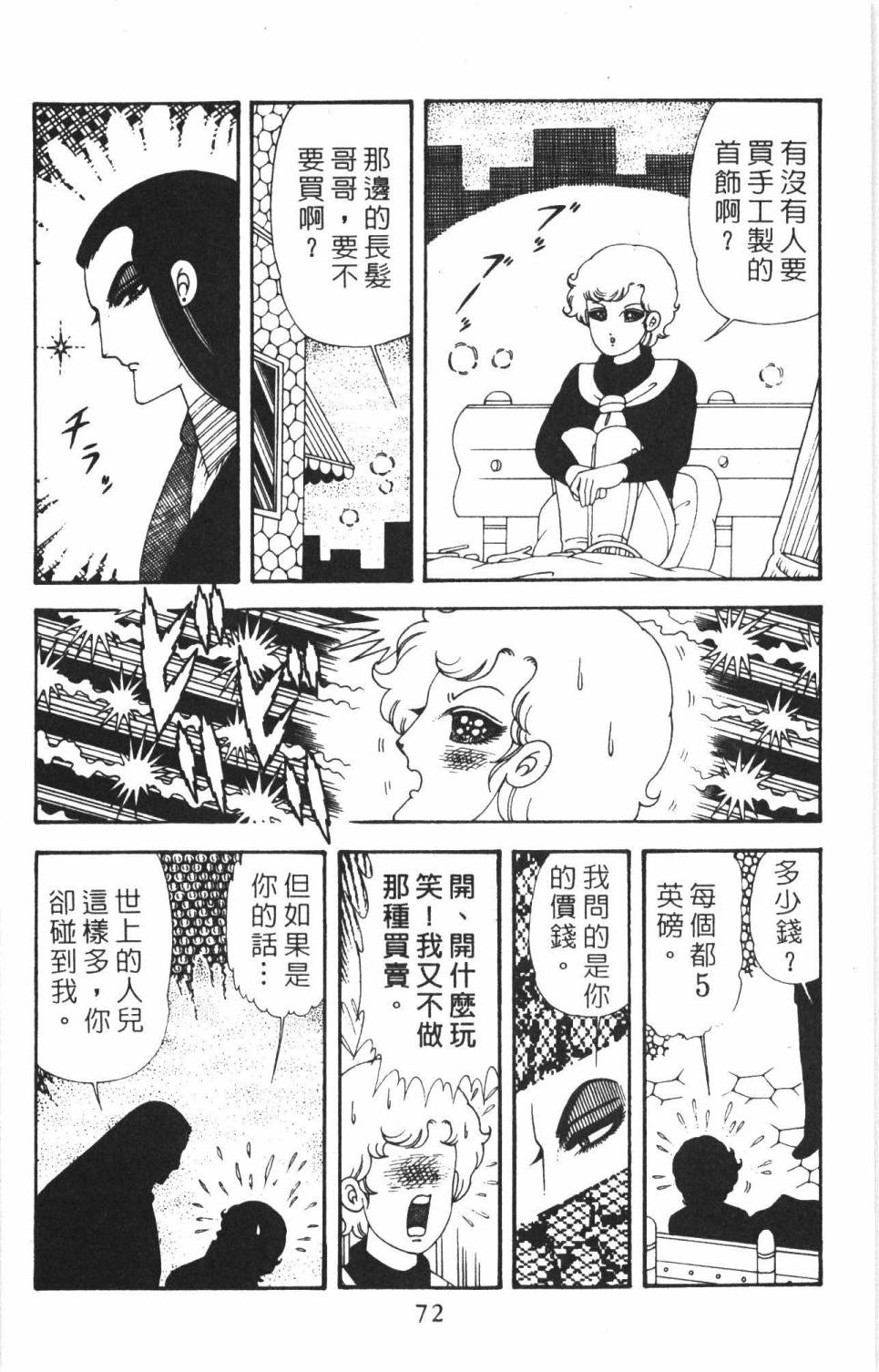 《帕塔利洛!》漫画最新章节第38卷免费下拉式在线观看章节第【78】张图片