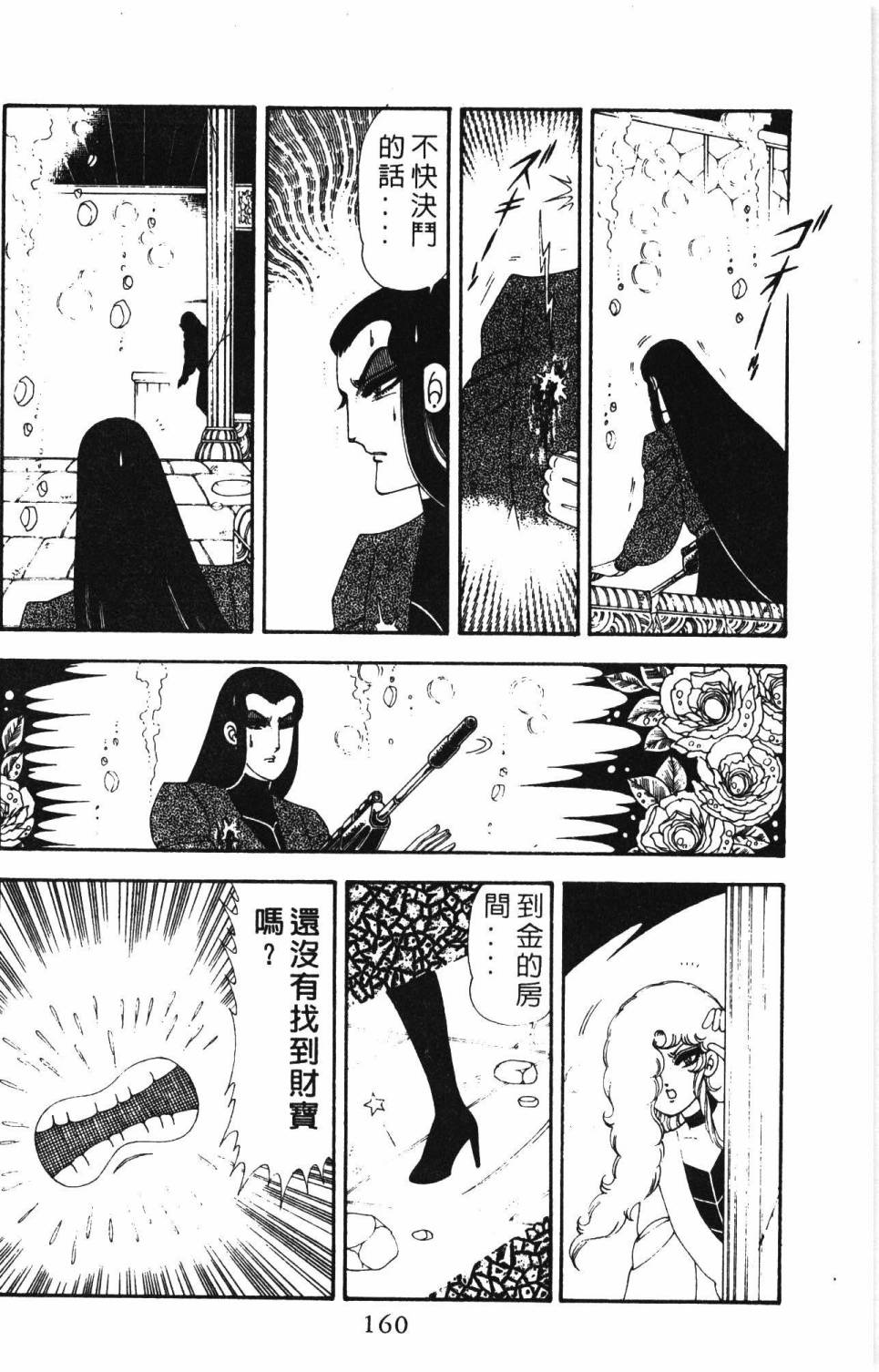 《帕塔利洛!》漫画最新章节第19卷免费下拉式在线观看章节第【166】张图片