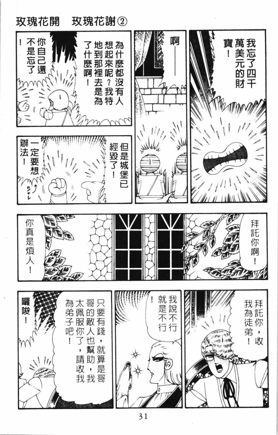 《帕塔利洛!》漫画最新章节第20卷免费下拉式在线观看章节第【37】张图片