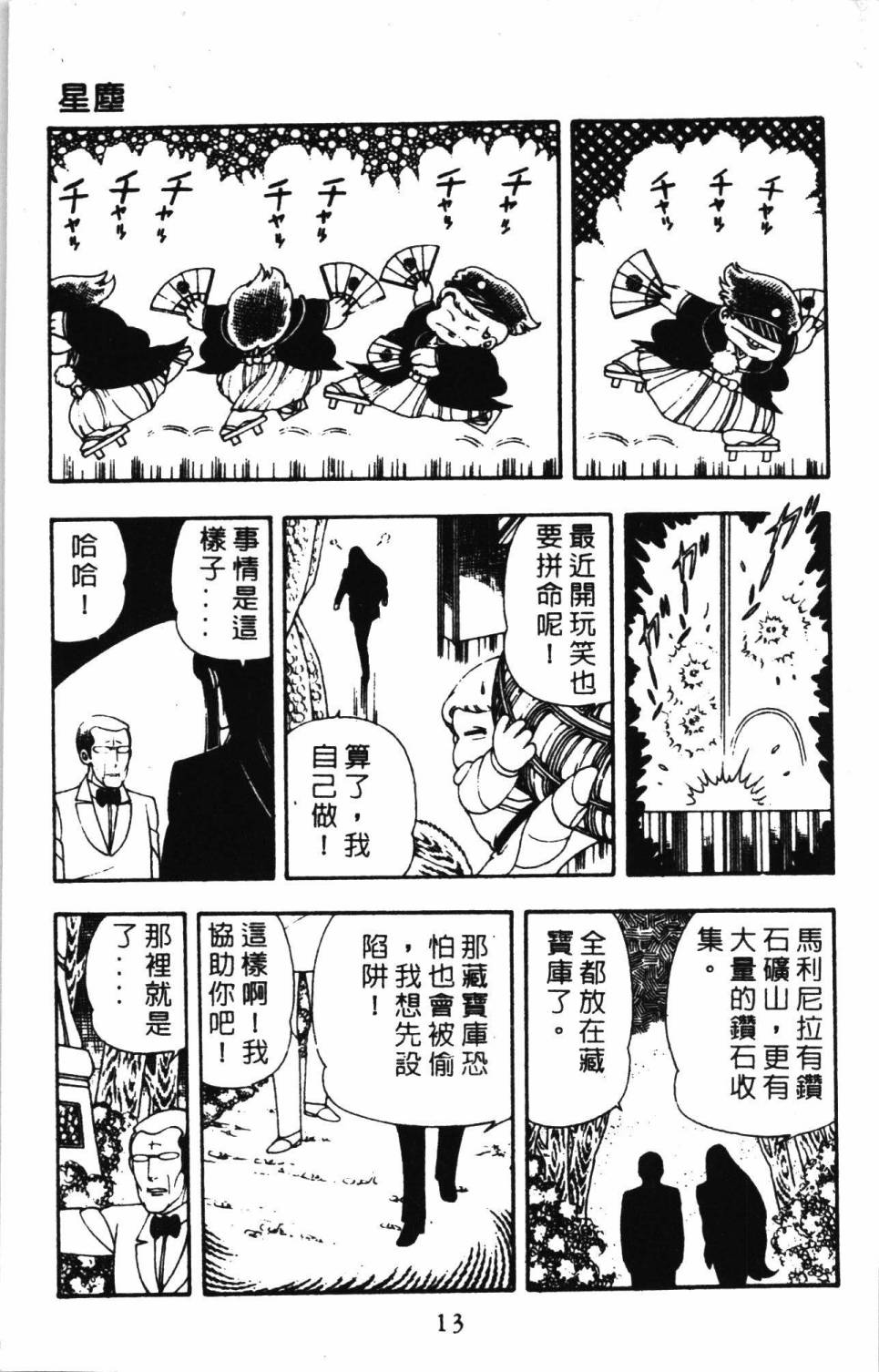 《帕塔利洛!》漫画最新章节第5卷免费下拉式在线观看章节第【19】张图片