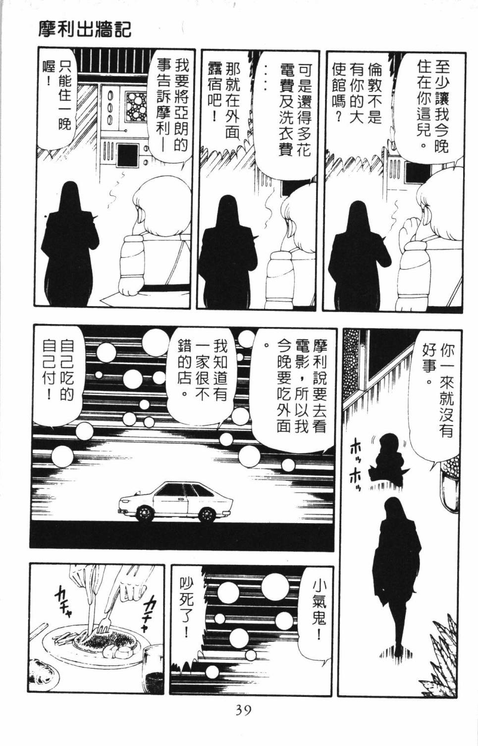 《帕塔利洛!》漫画最新章节第17卷免费下拉式在线观看章节第【45】张图片