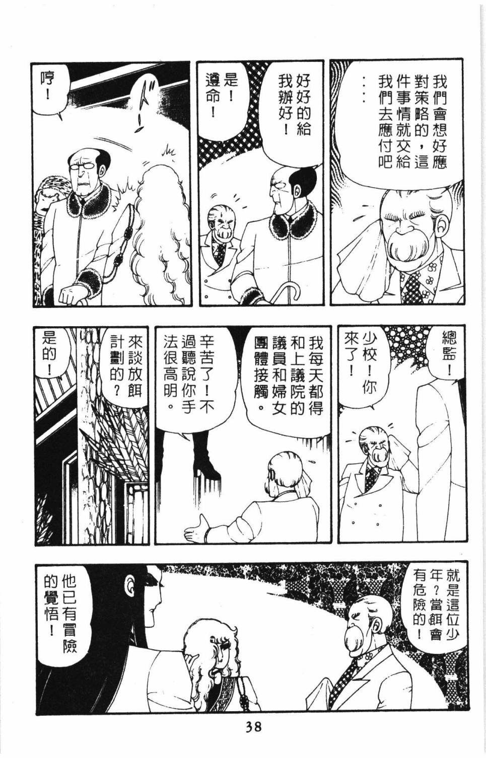 《帕塔利洛!》漫画最新章节第9卷免费下拉式在线观看章节第【44】张图片