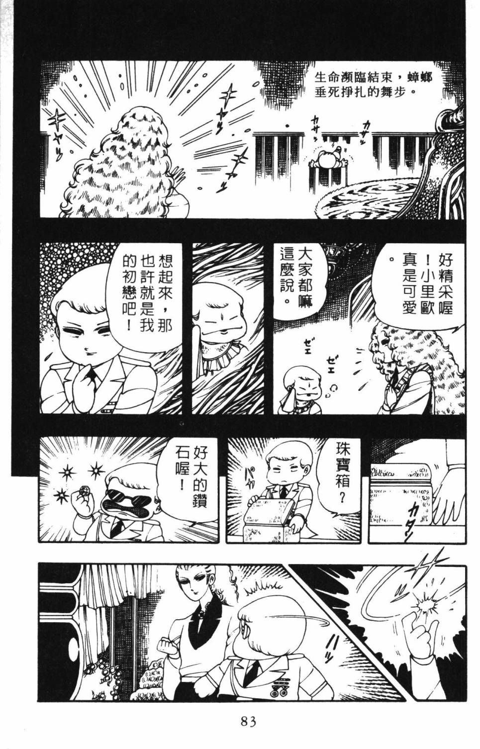 《帕塔利洛!》漫画最新章节第3卷免费下拉式在线观看章节第【89】张图片