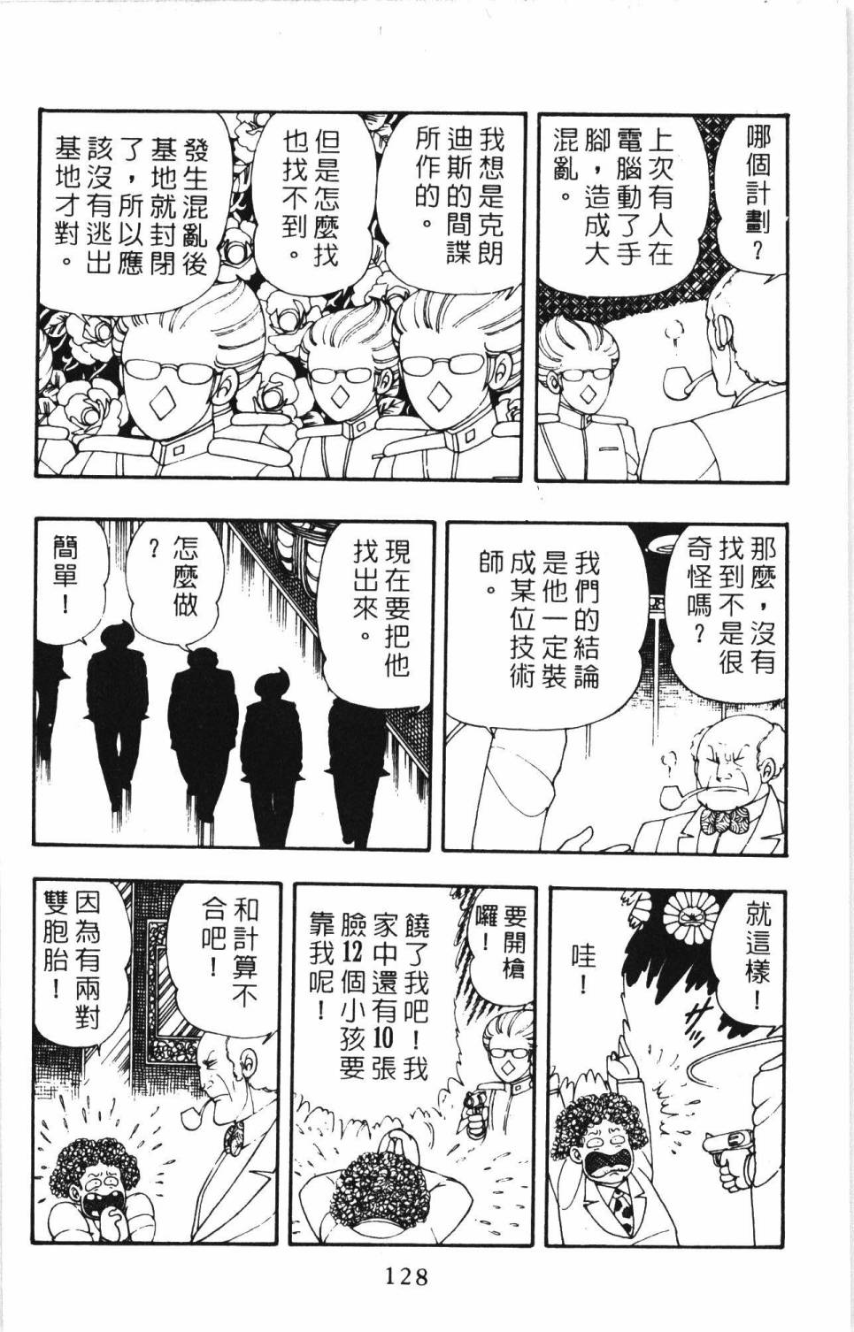 《帕塔利洛!》漫画最新章节第5卷免费下拉式在线观看章节第【134】张图片