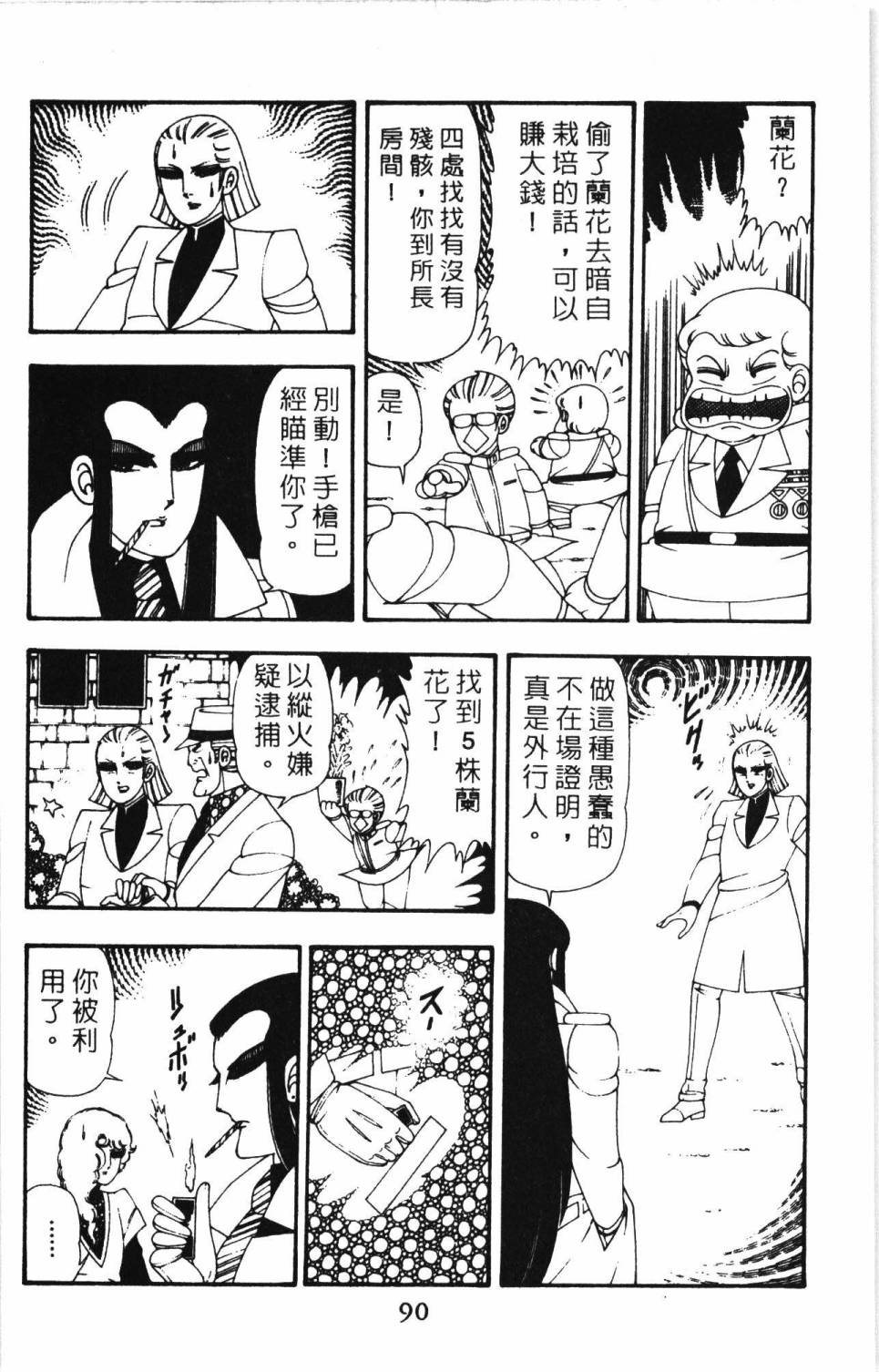 《帕塔利洛!》漫画最新章节第11卷免费下拉式在线观看章节第【96】张图片