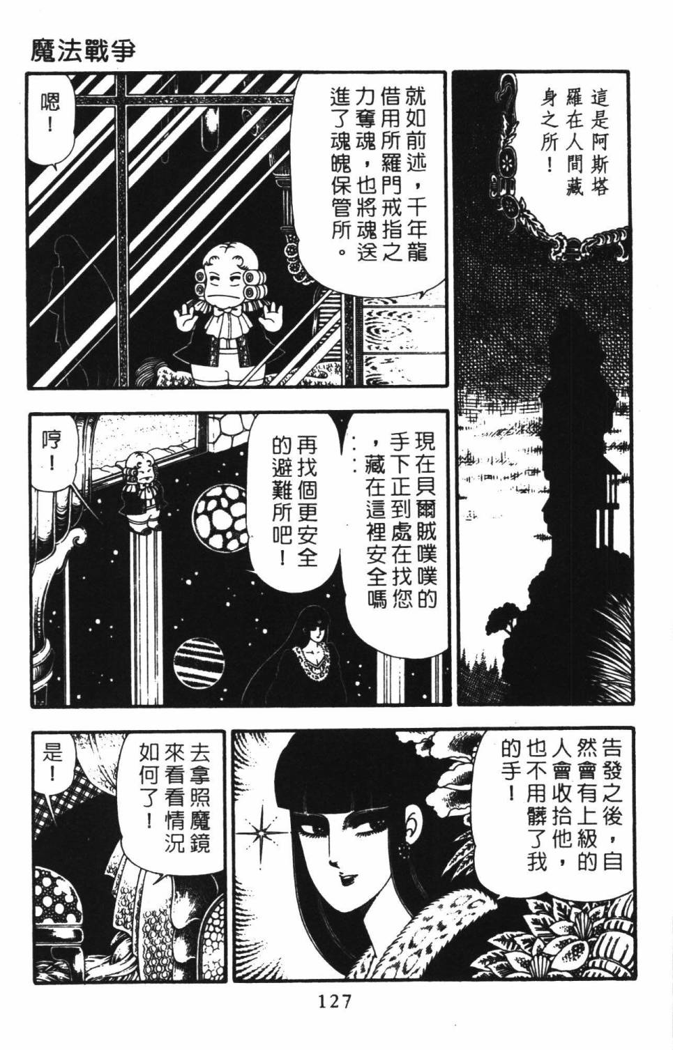 《帕塔利洛!》漫画最新章节第22卷免费下拉式在线观看章节第【133】张图片