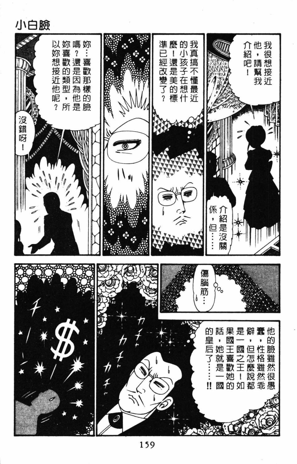 《帕塔利洛!》漫画最新章节第29卷免费下拉式在线观看章节第【165】张图片