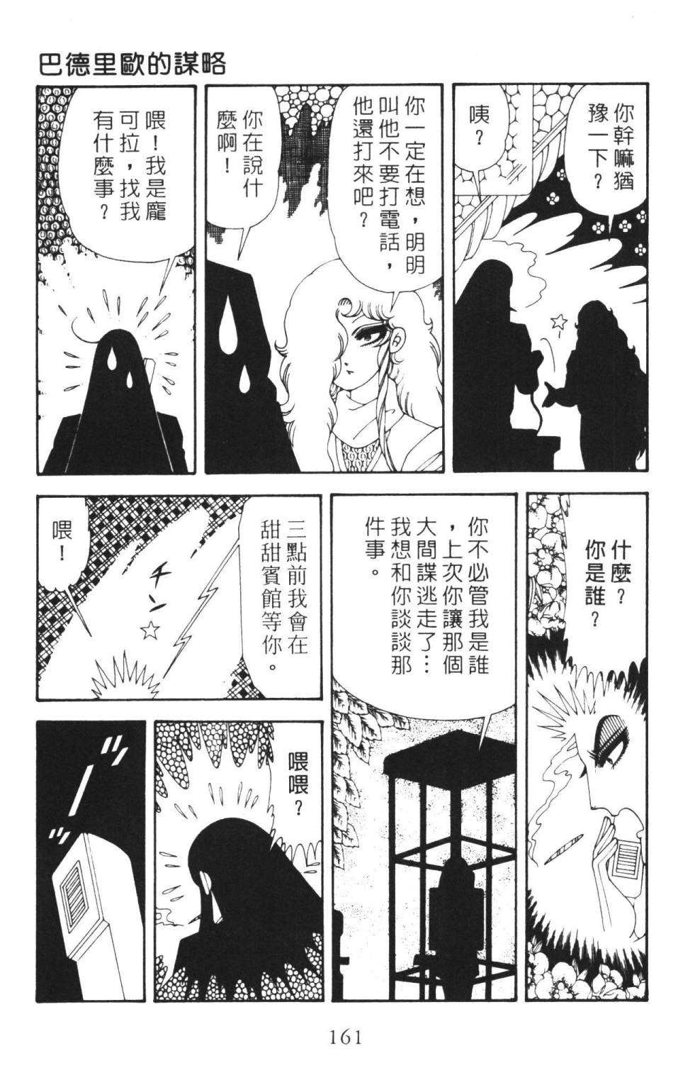 《帕塔利洛!》漫画最新章节第36卷免费下拉式在线观看章节第【167】张图片