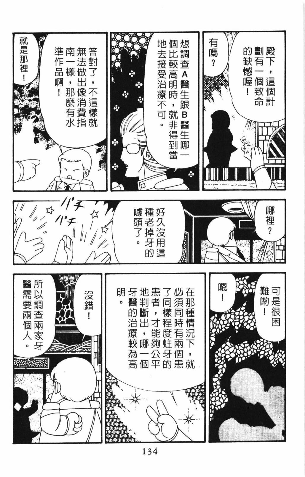 《帕塔利洛!》漫画最新章节第33卷免费下拉式在线观看章节第【140】张图片