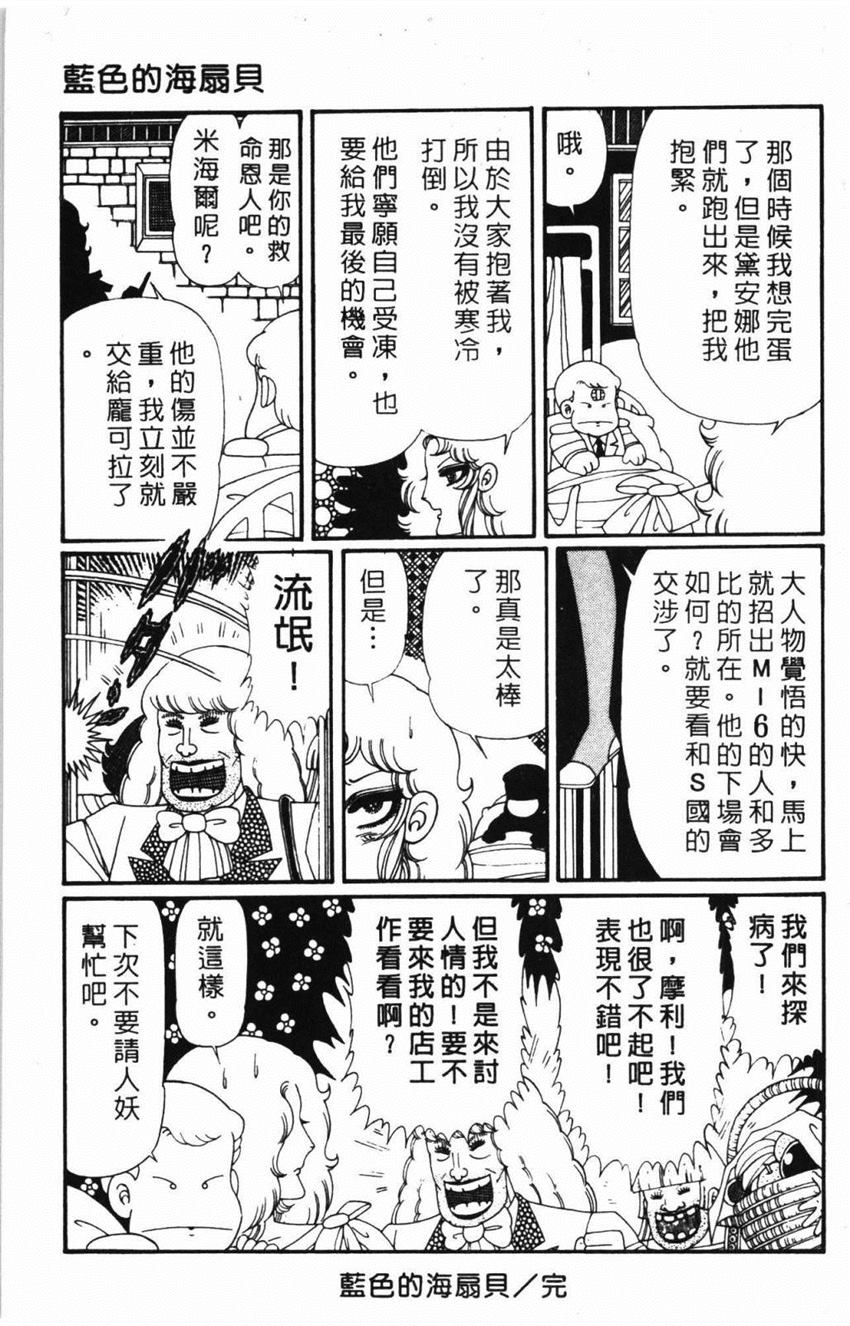 《帕塔利洛!》漫画最新章节第31卷免费下拉式在线观看章节第【187】张图片