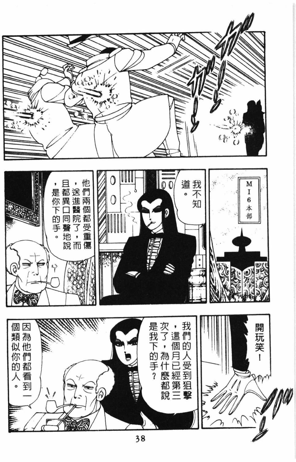 《帕塔利洛!》漫画最新章节第10卷免费下拉式在线观看章节第【44】张图片