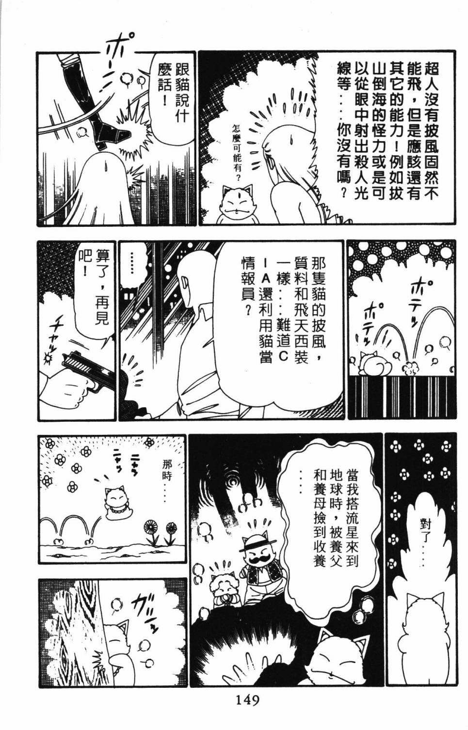 《帕塔利洛!》漫画最新章节第24卷免费下拉式在线观看章节第【155】张图片