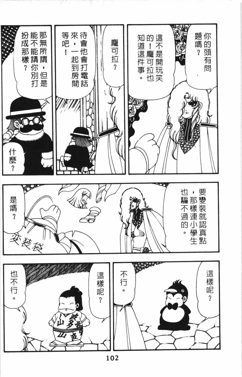 《帕塔利洛!》漫画最新章节第13卷免费下拉式在线观看章节第【108】张图片