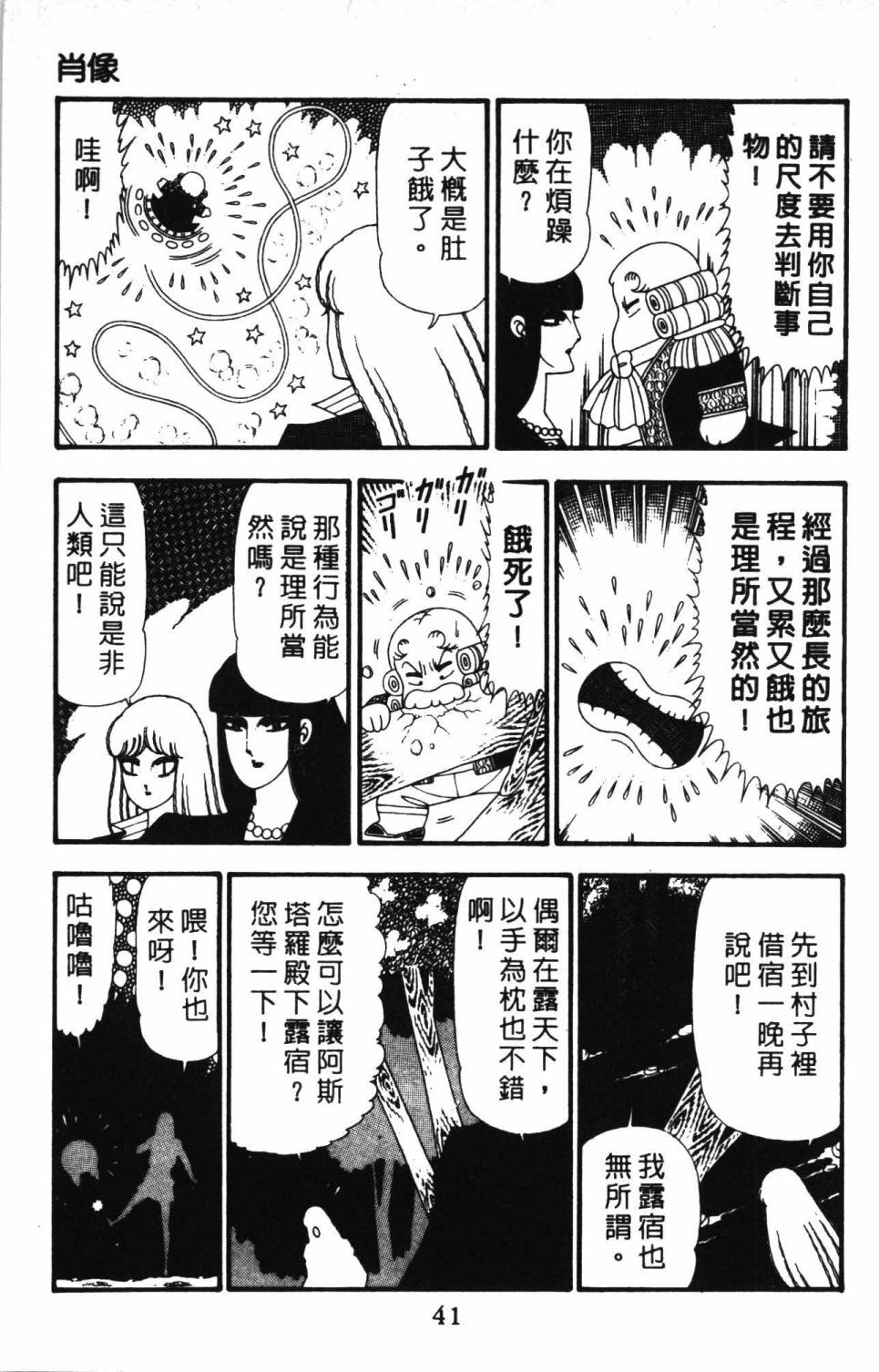 《帕塔利洛!》漫画最新章节第23卷免费下拉式在线观看章节第【47】张图片