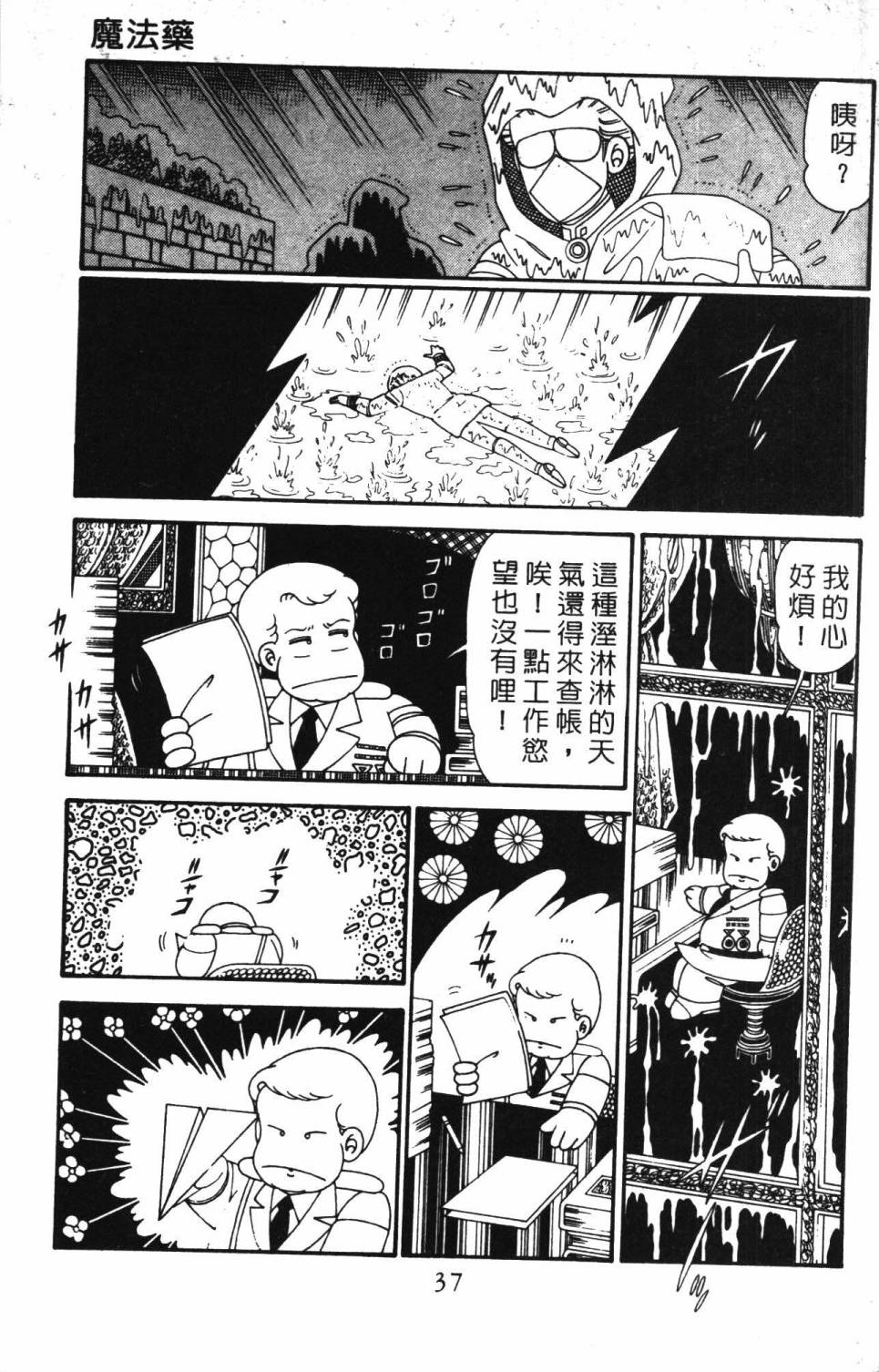 《帕塔利洛!》漫画最新章节第28卷免费下拉式在线观看章节第【43】张图片