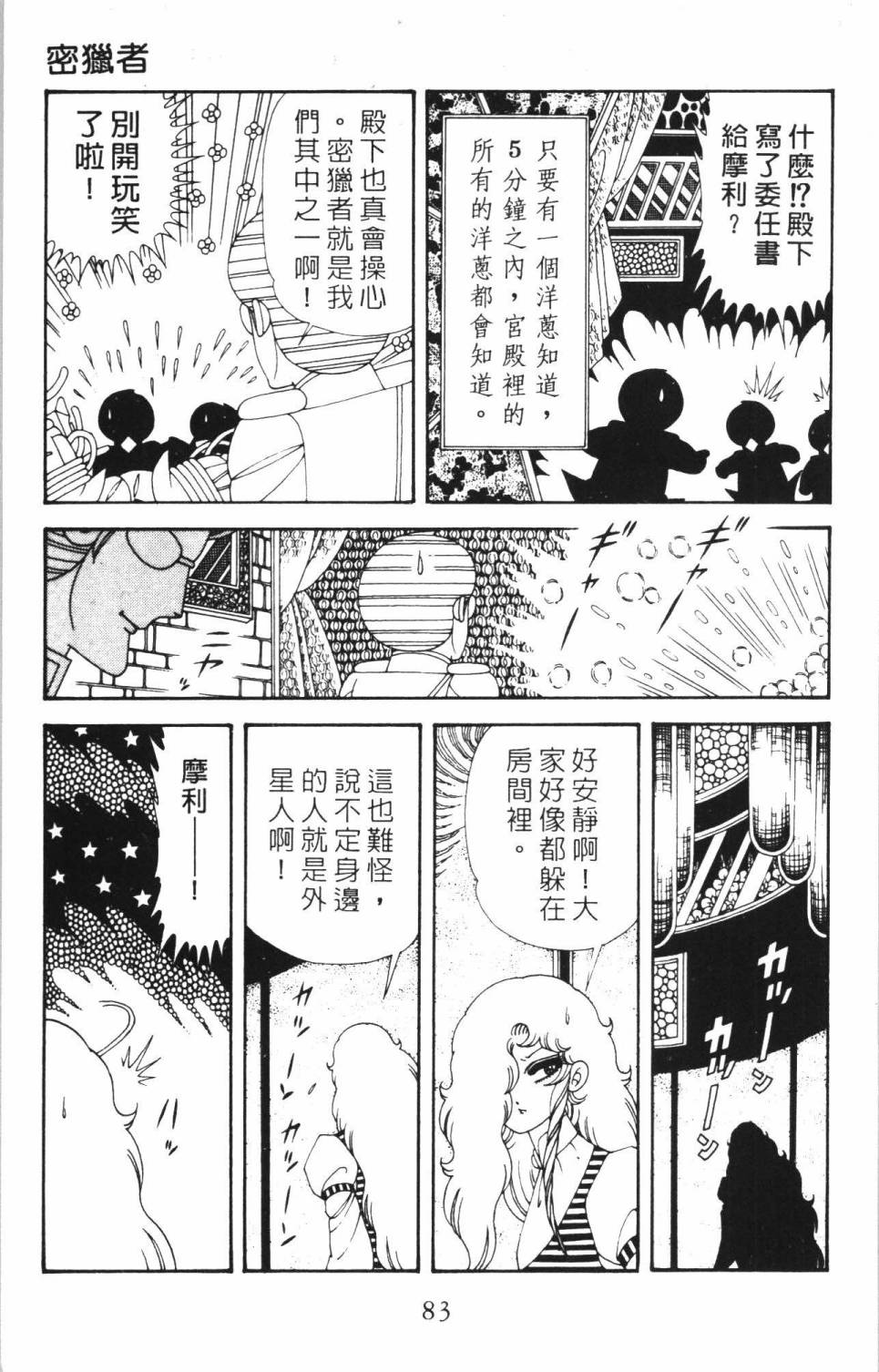 《帕塔利洛!》漫画最新章节第35卷免费下拉式在线观看章节第【89】张图片