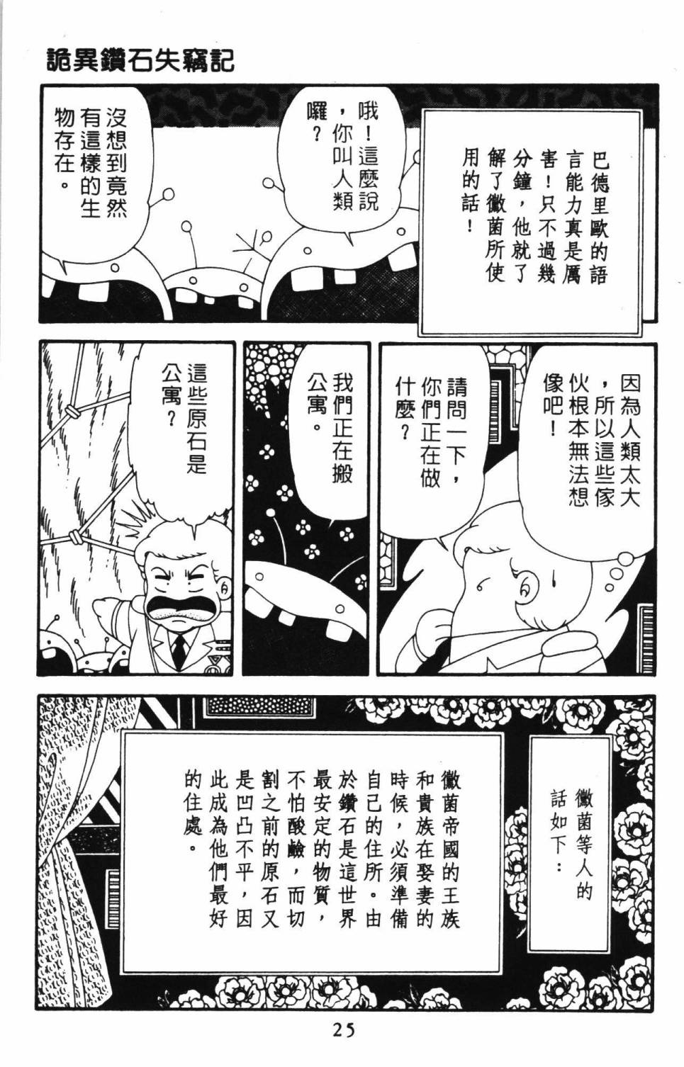 《帕塔利洛!》漫画最新章节第39卷免费下拉式在线观看章节第【31】张图片