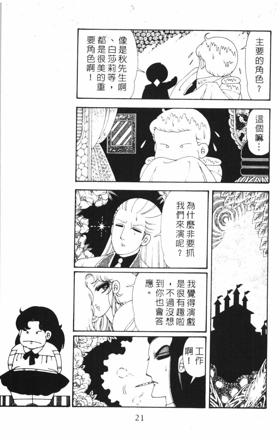 《帕塔利洛!》漫画最新章节第37卷免费下拉式在线观看章节第【27】张图片