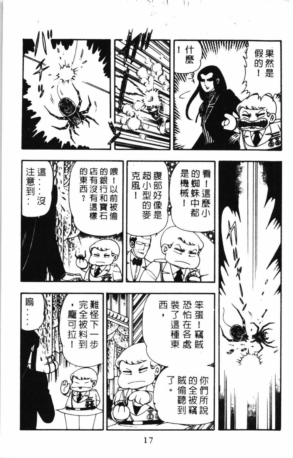 《帕塔利洛!》漫画最新章节第5卷免费下拉式在线观看章节第【23】张图片