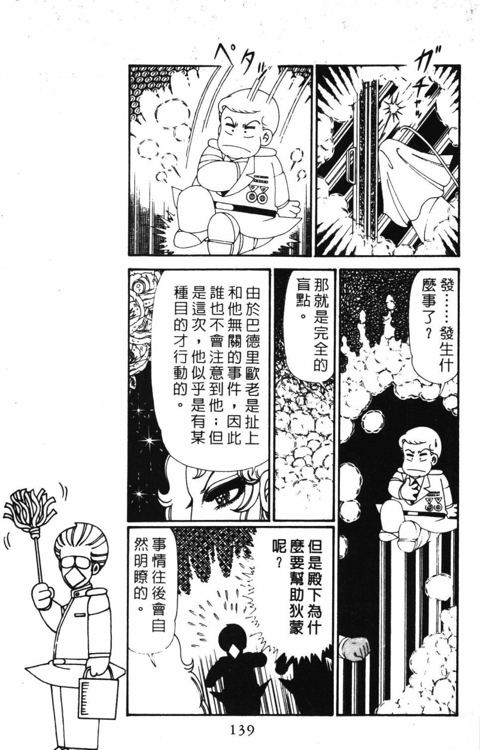 《帕塔利洛!》漫画最新章节第28卷免费下拉式在线观看章节第【145】张图片