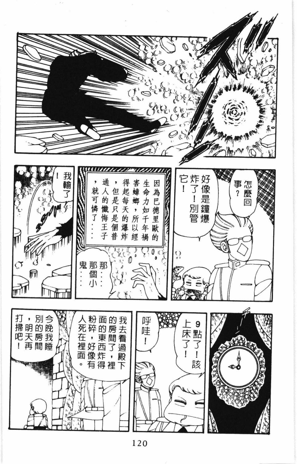 《帕塔利洛!》漫画最新章节第7卷免费下拉式在线观看章节第【126】张图片