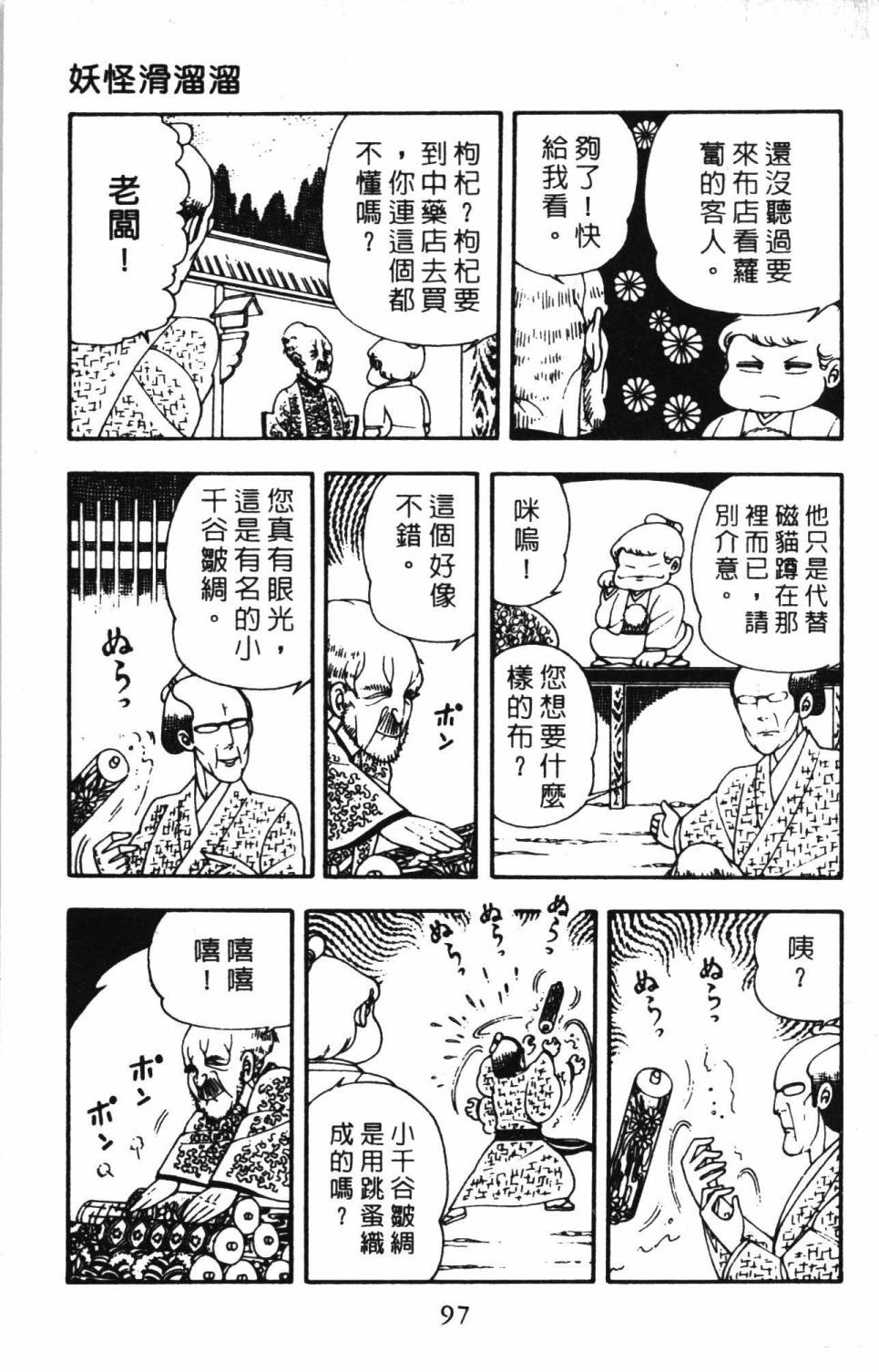 《帕塔利洛!》漫画最新章节第4卷免费下拉式在线观看章节第【103】张图片