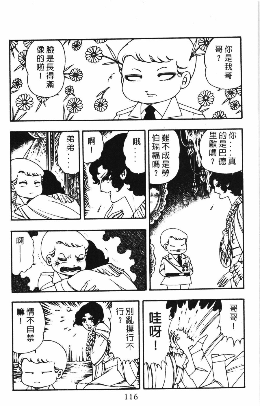 《帕塔利洛!》漫画最新章节第1卷免费下拉式在线观看章节第【122】张图片